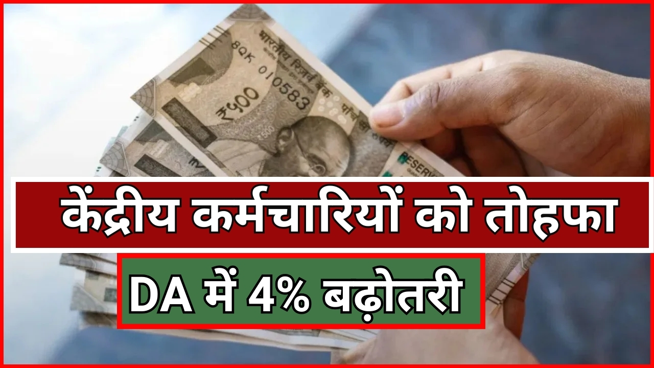 7th Pay Commission DA Hike