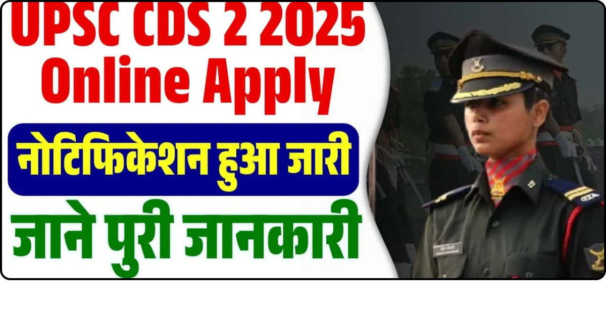 UPSC CDS Bharti 2025