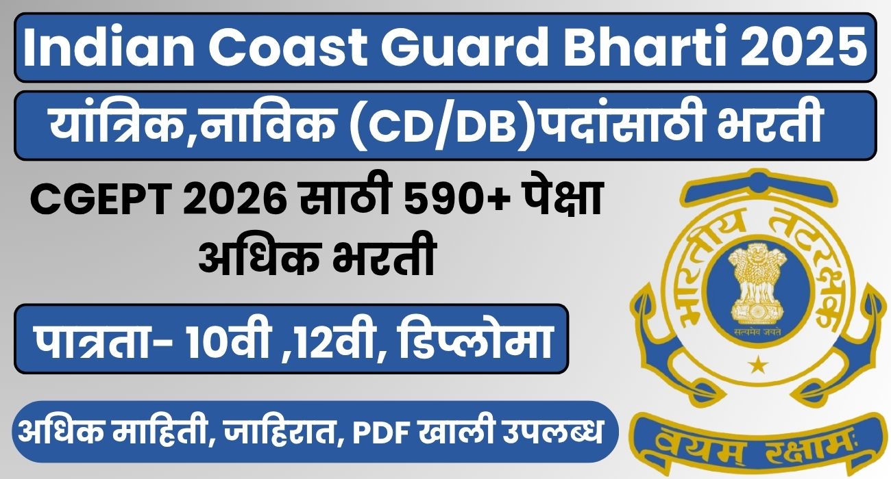 Indian Coast Guard Bharti 2025