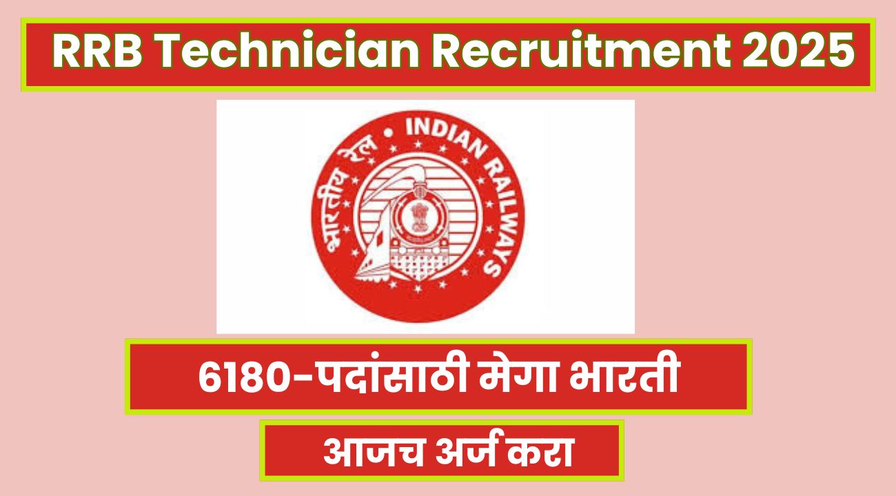 RRB Technician Requirement 2025