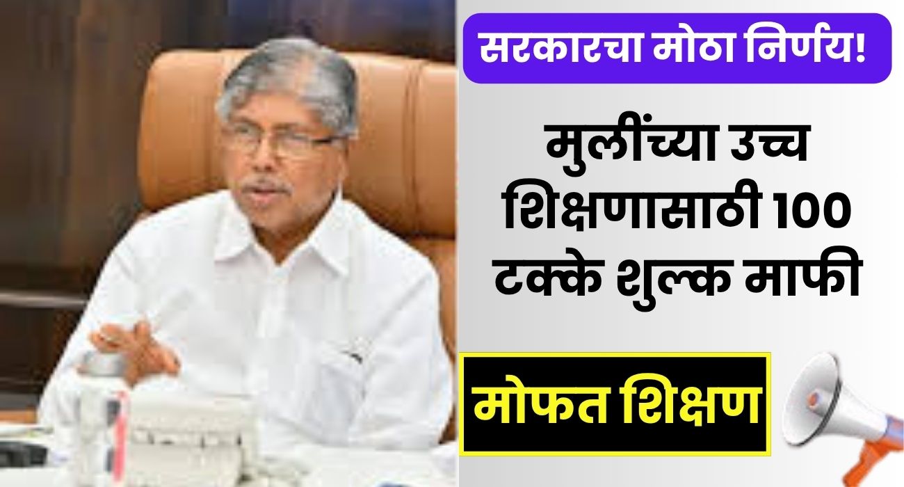 Maharashtra Girls Free Education