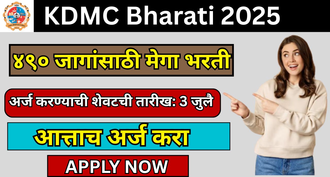 KDMC Bharati 2025