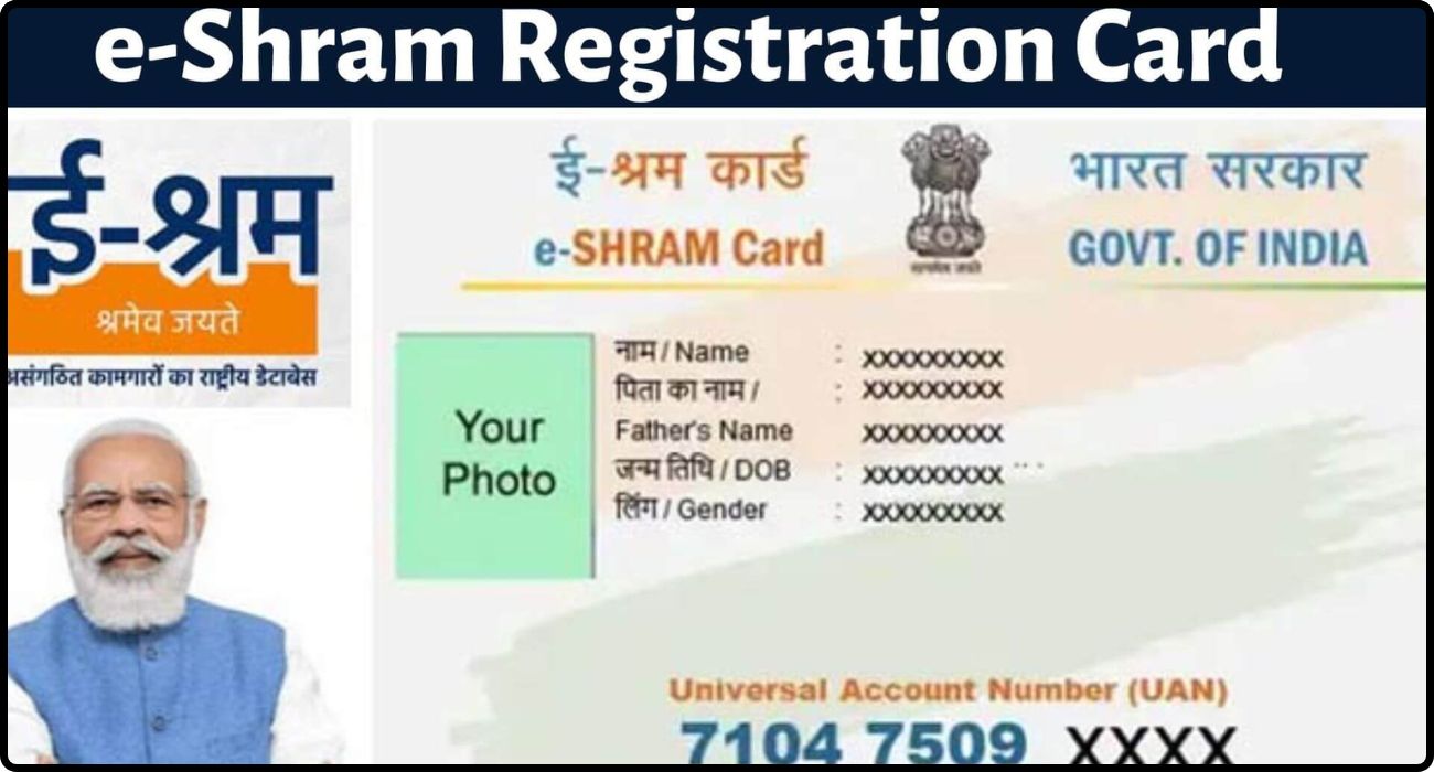 ई-श्रम कार्ड योजना 2025