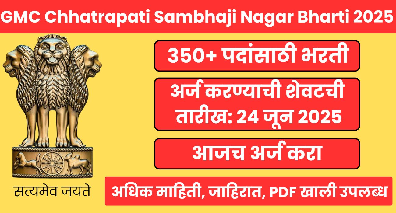 GMC Chhatrapati Sambhaji Nagar Bharti 2025