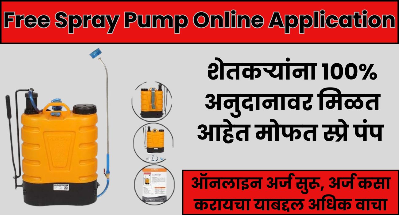 Free Spray Pump Yojana