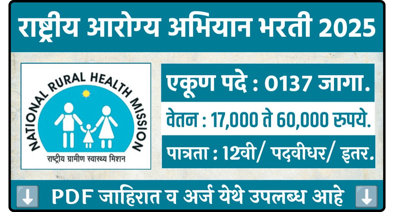 NHM Bharti 2025