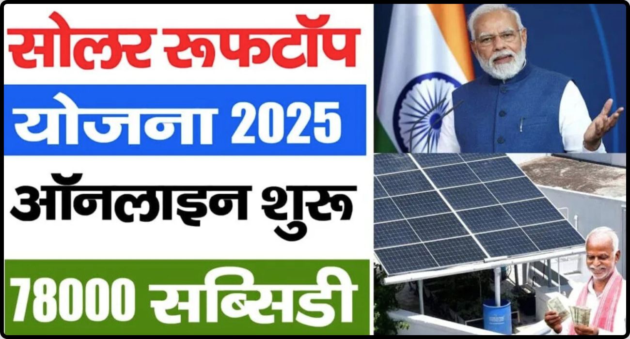 Solar Panel Yojana 2025