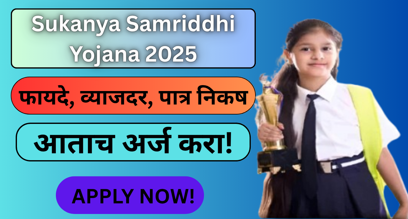 Sukanya Samriddhi Yojana 2025