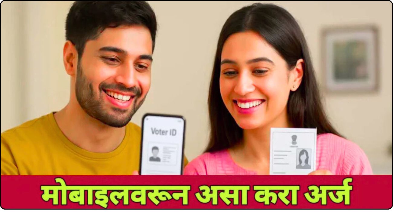 Voter ID Card Apply Online Maharashtra