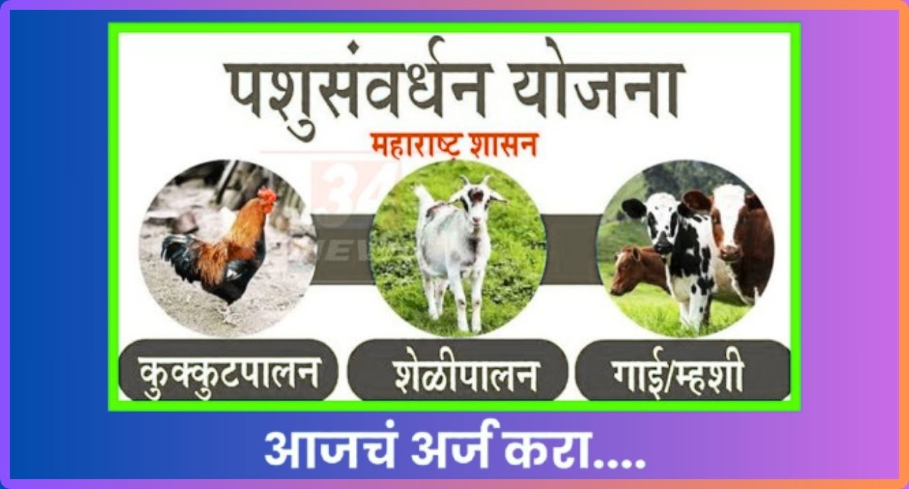 mukhyamantri pashu swasthya yojana maharashtra 2025