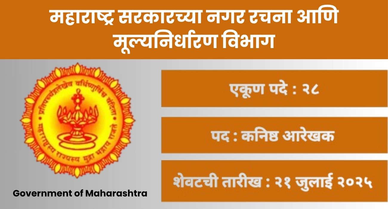DTP Maharashtra Bharti 2025
