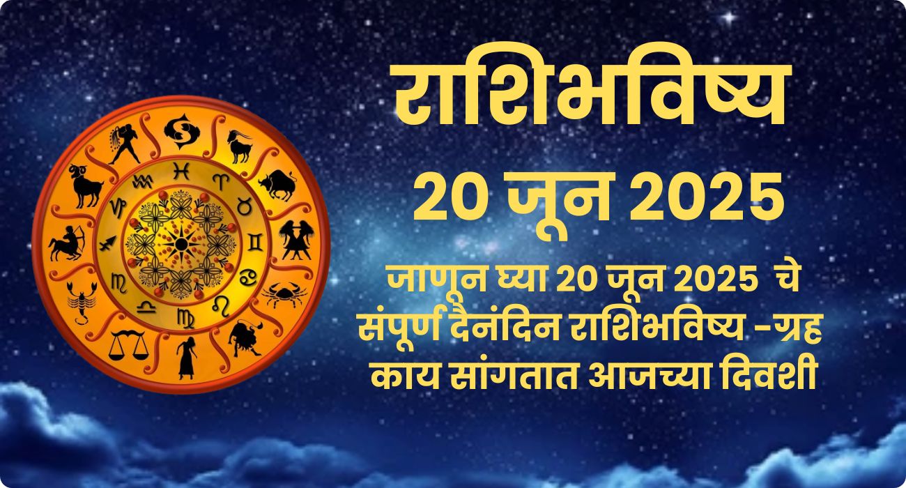 Todays Horoscope 20 June 2025