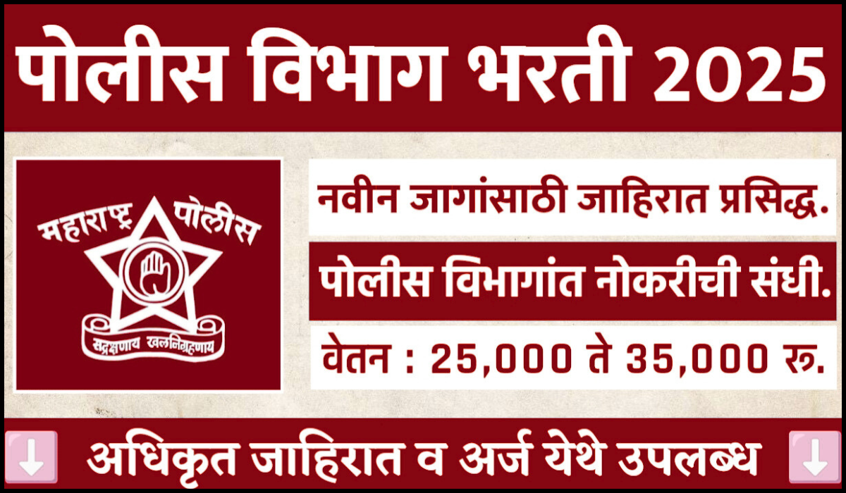 Maharashtra Police Bharti 2025