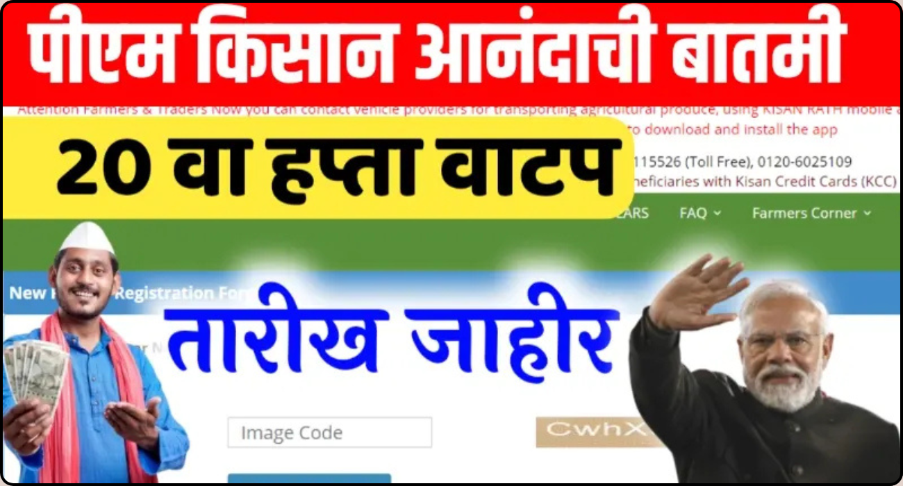 PM Kisan Installment