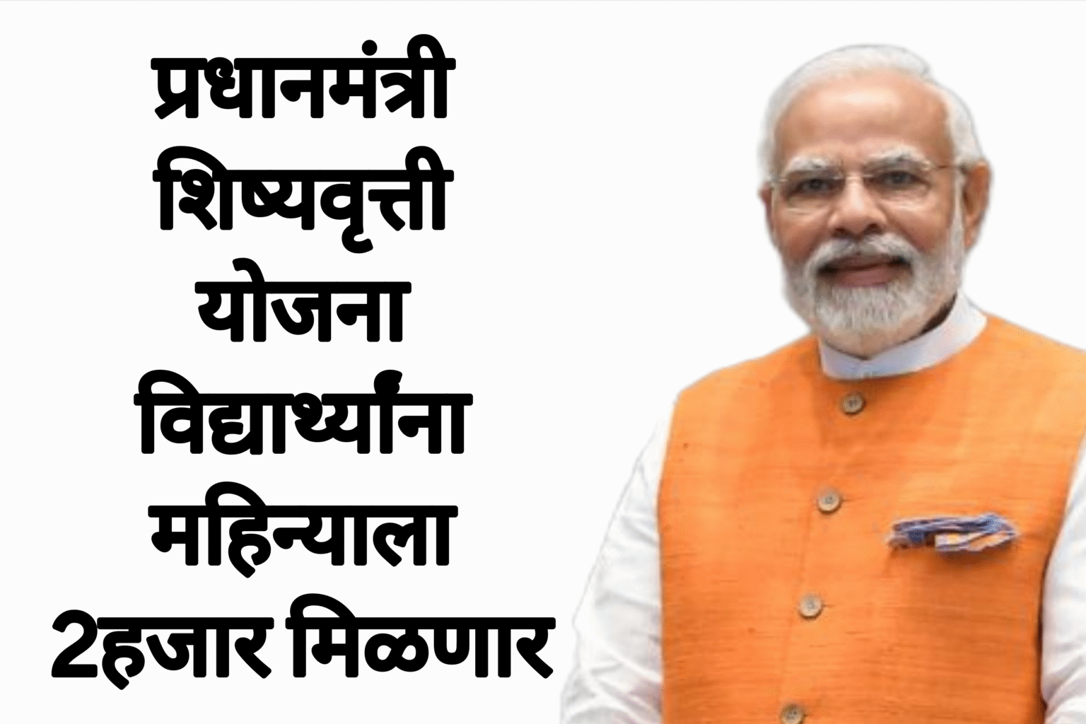 PM Scholarship Scheme 2025