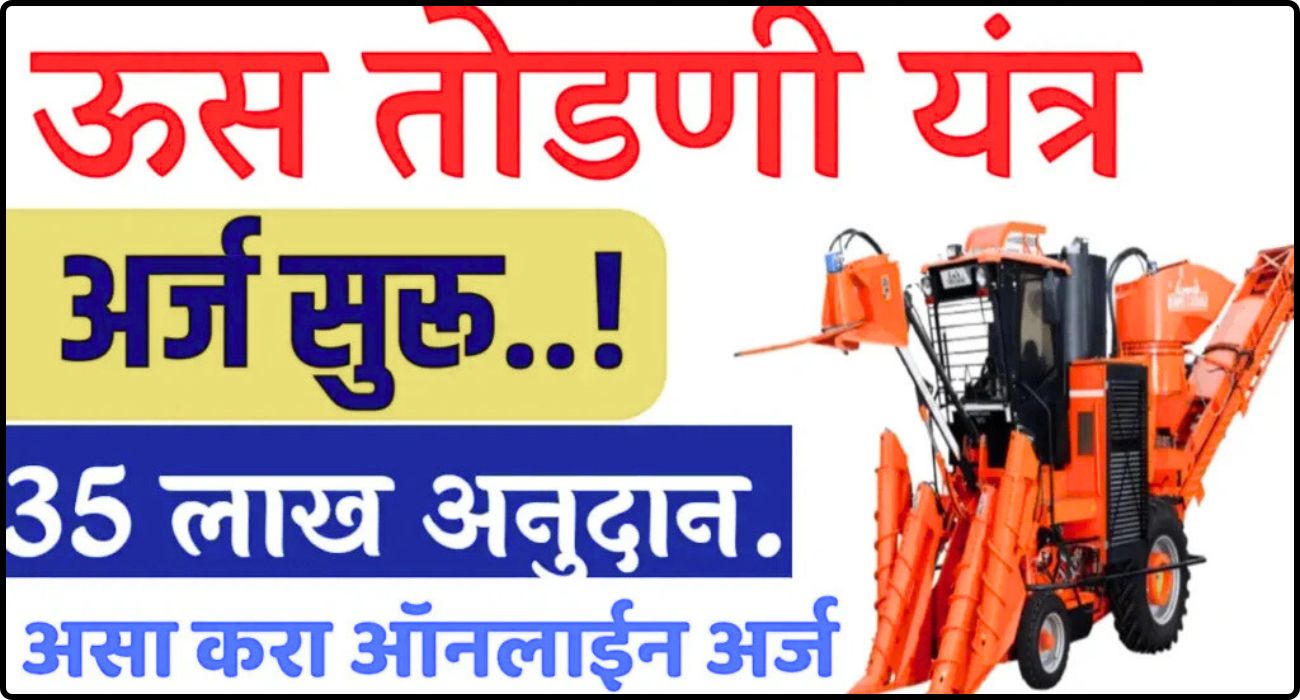 Sugarcane Harvester Yojana