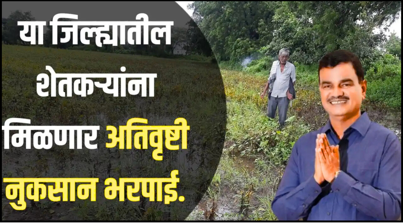 Ativrushti Nuksan Bharpai 2025