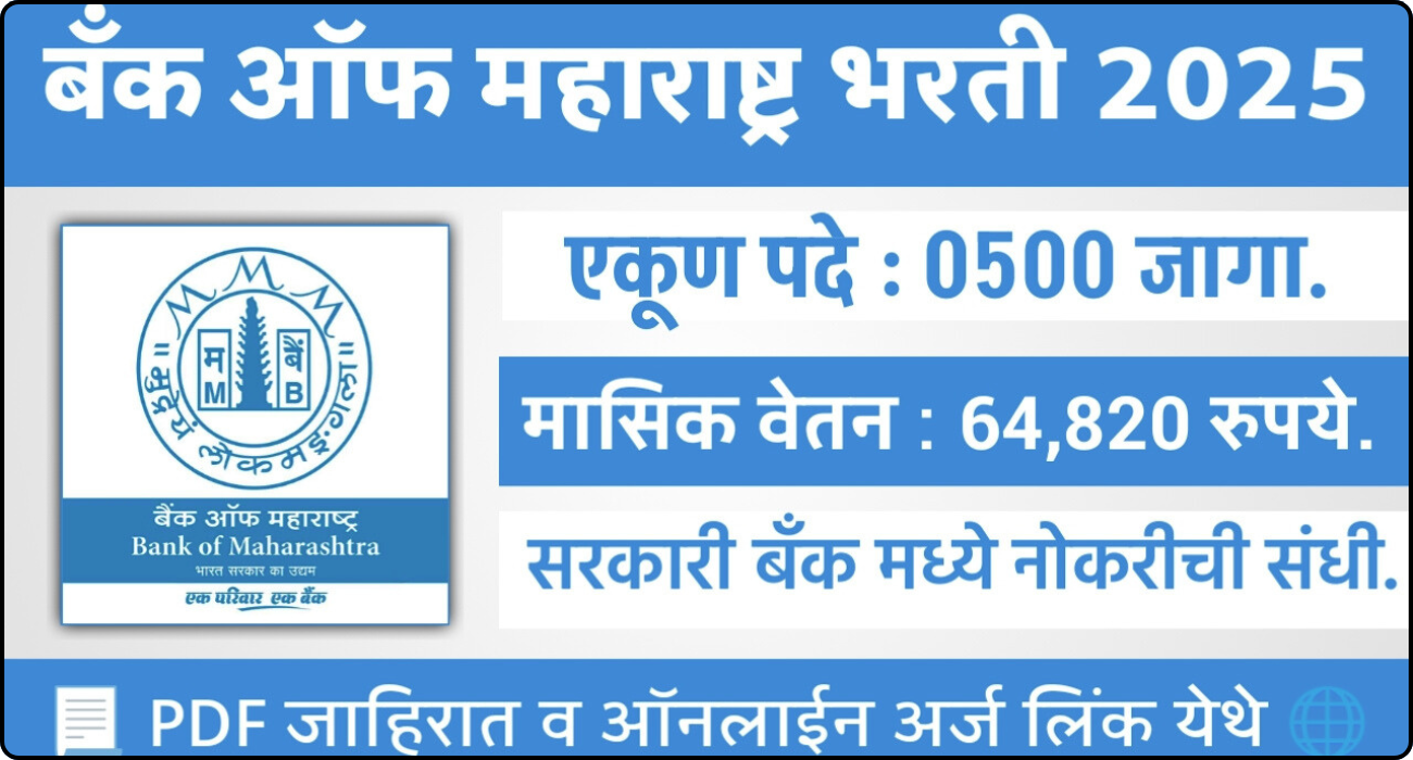 Bank of Maharashtra Bharti 2025