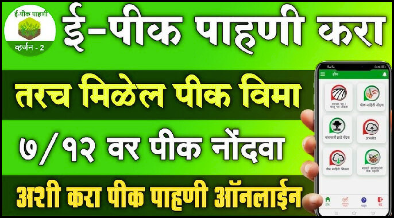 E Pik Pahani