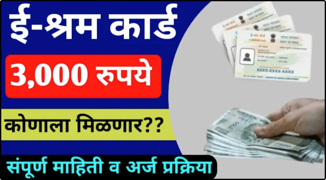 E-Shram Card Yojana List