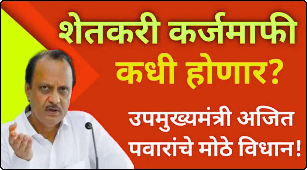 Farmer Loan Waiver