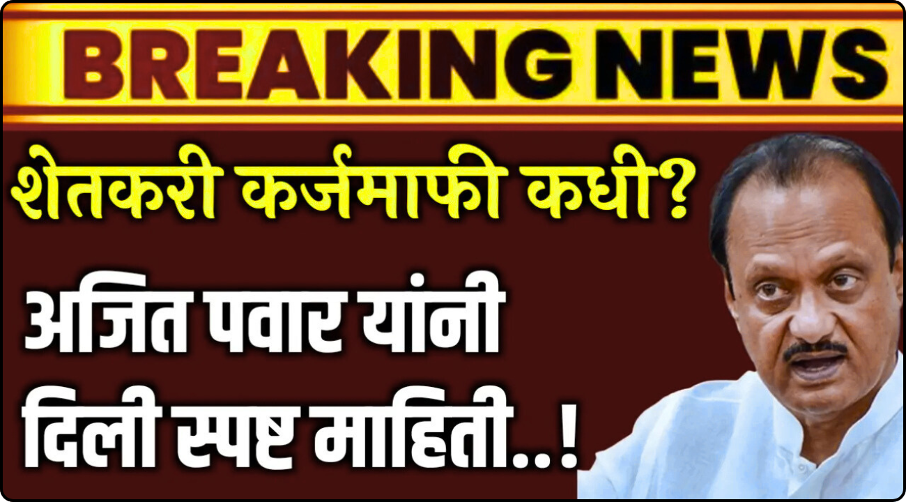 Farmers Loan Waiver