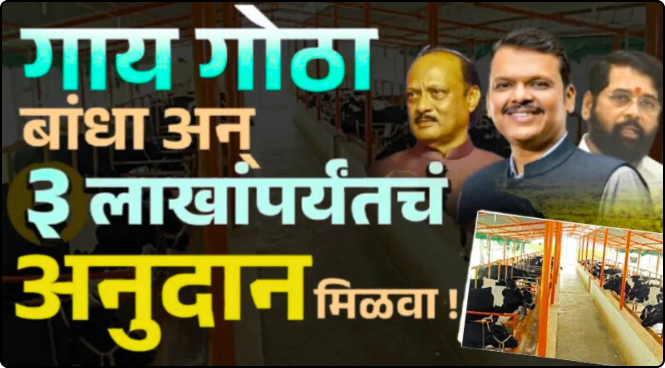 Gai Gotha Yojana 2025