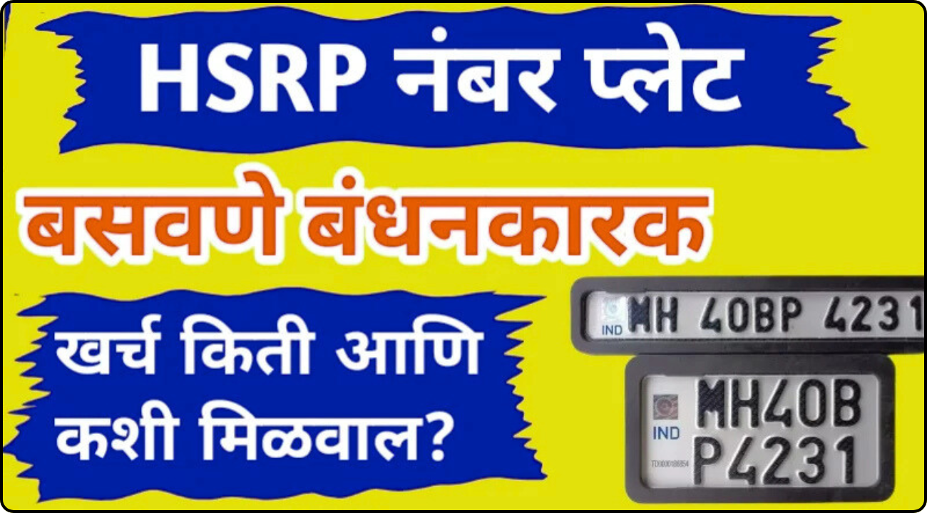 HSRP Number Plate