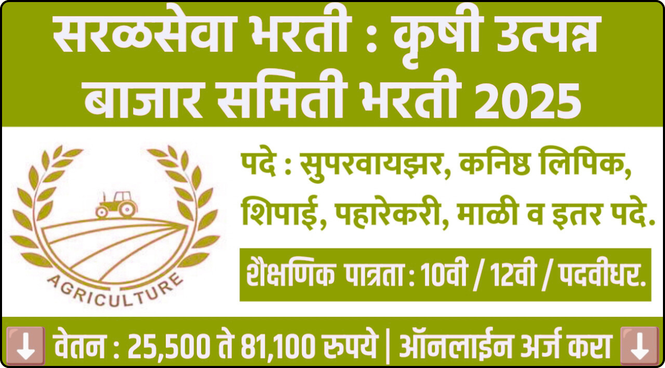 Krushi Utpann Bajar Samiti Bharti 2025