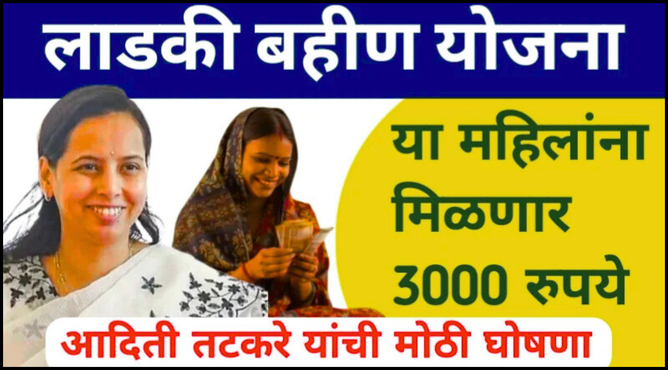 Ladki Bahin Yojana Installment List