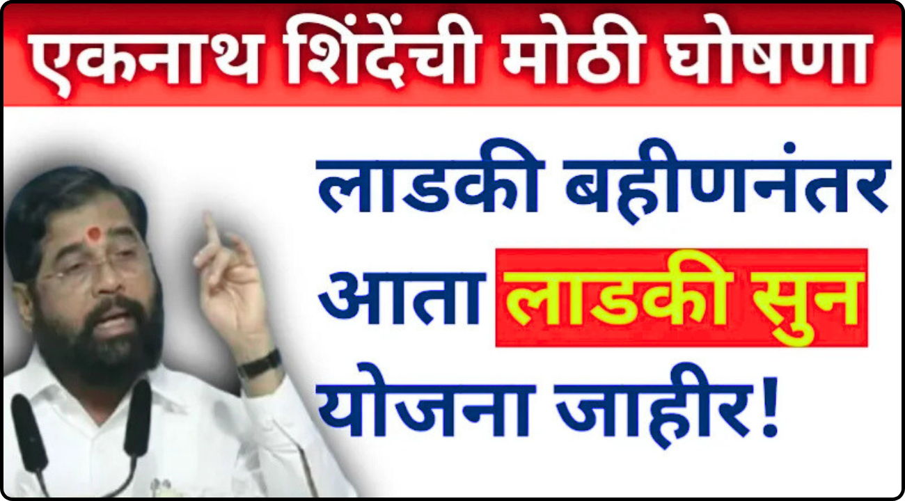 Ladki Soon Yojana
