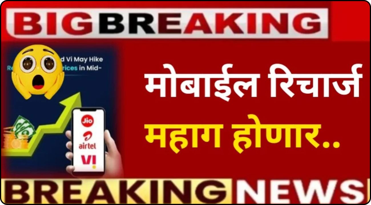 Mobile Recharge