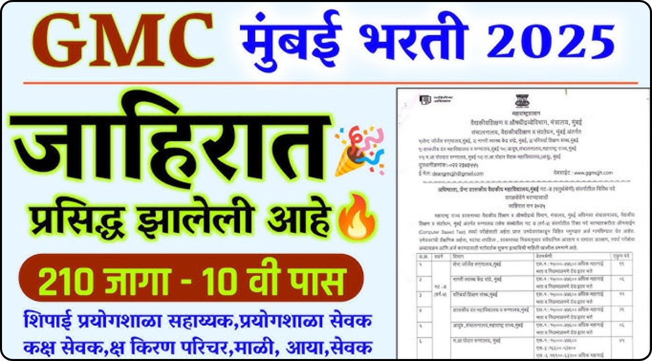 Mumbai GMC Bharti 2025