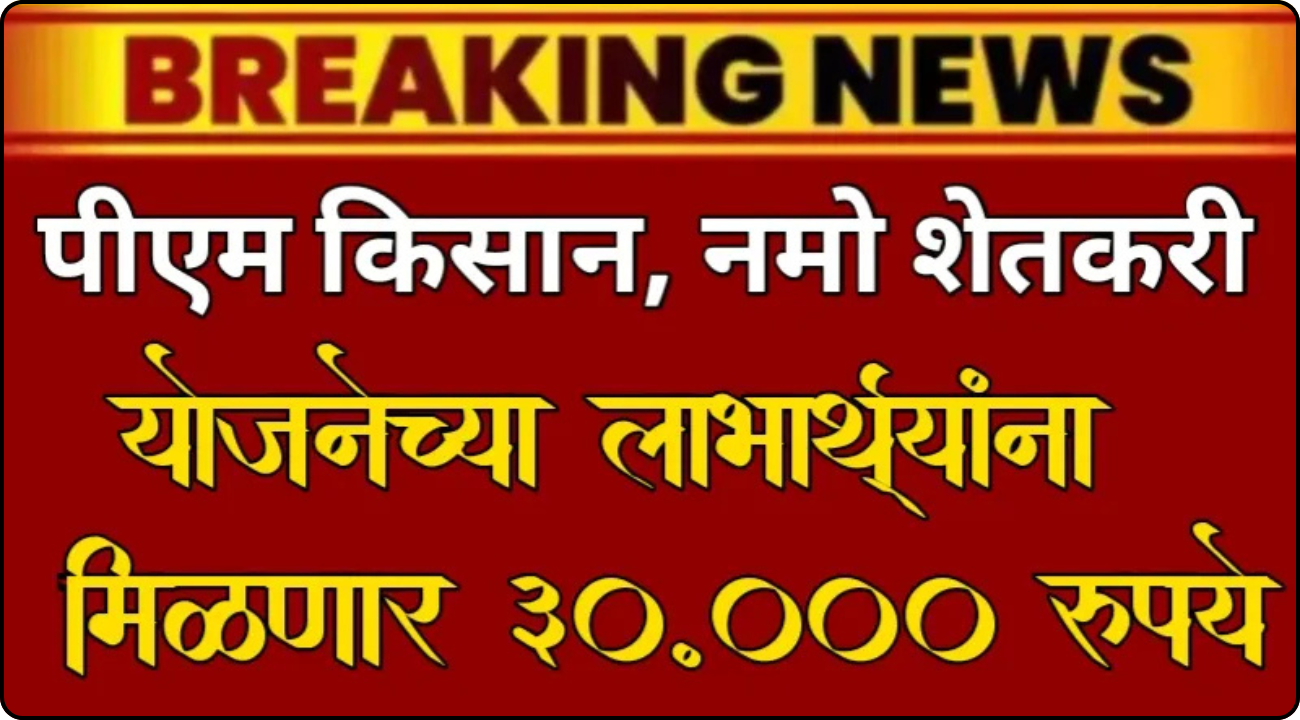 Namo Shetkari Hafta