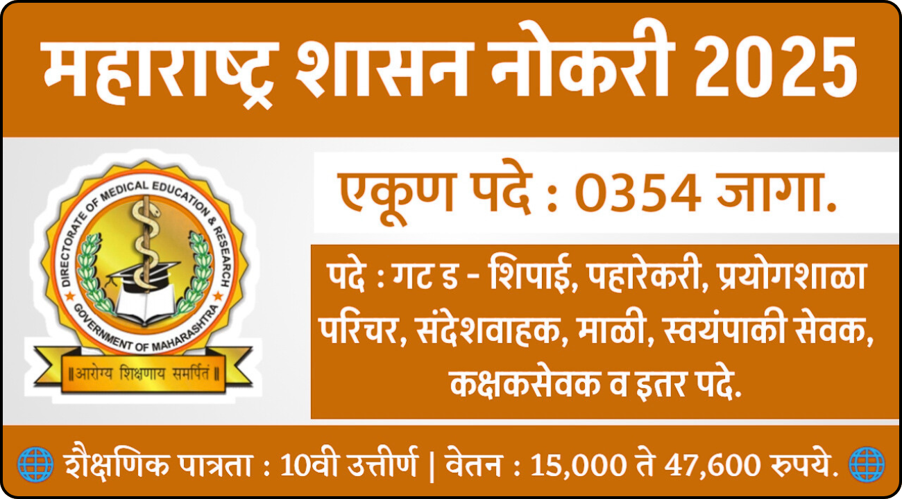 Sassoon Hospital Bharti 2025