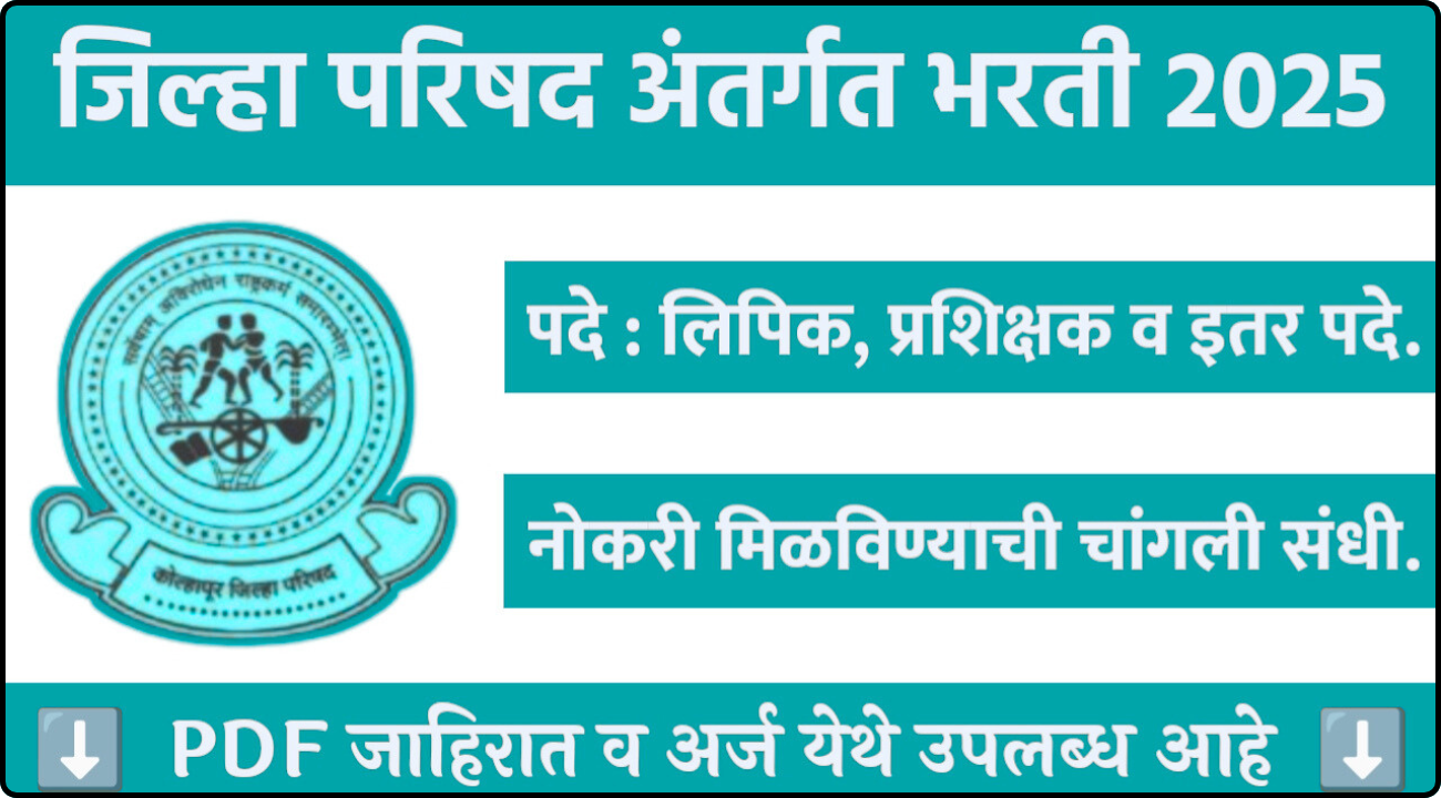 ZP BHARTI 2025