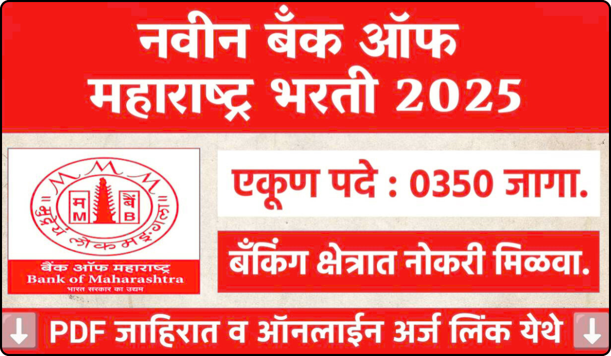 Bank of Maharashtra Bharti 2025