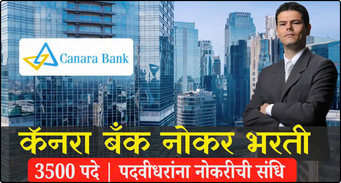 Canara Bank Bharti 2025