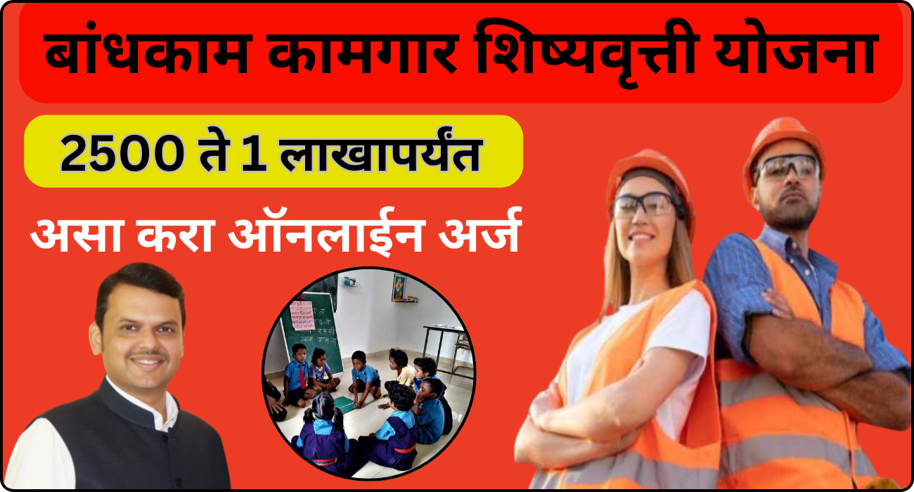 Construction Workers Scholarship