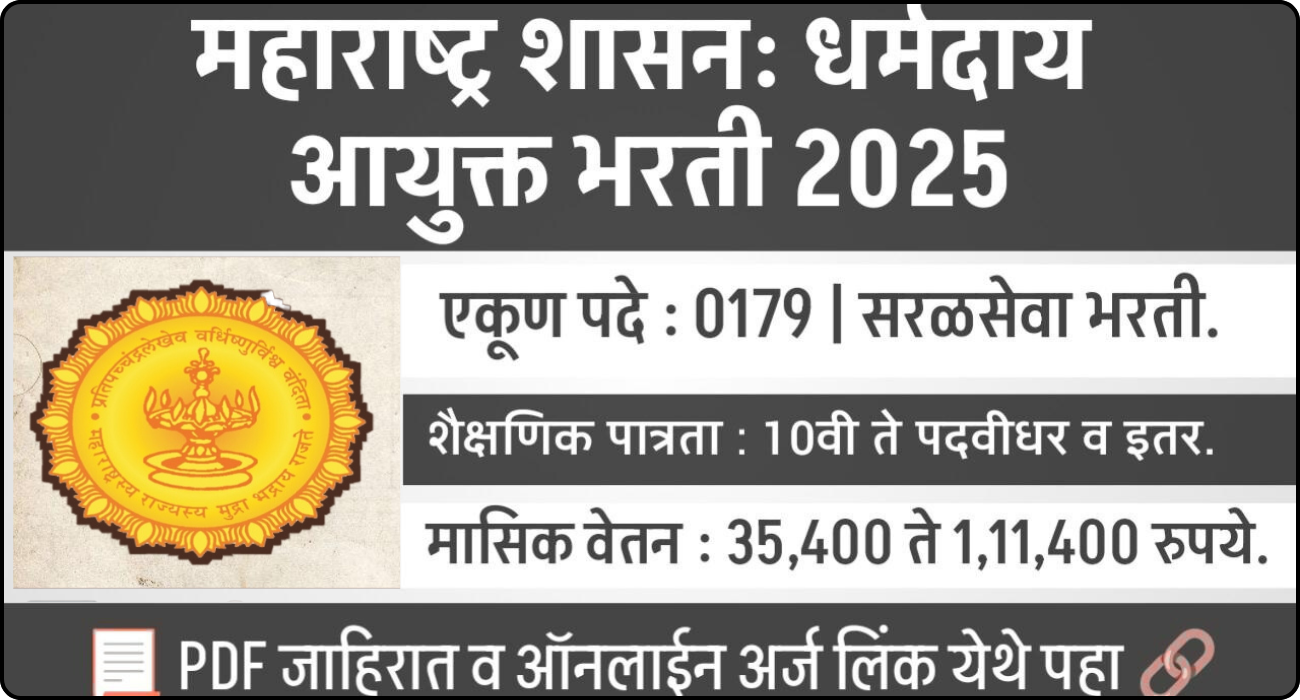 Dharmaday Ayukta Bharti 2025
