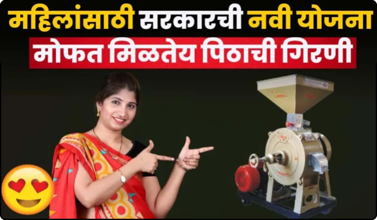 Free Flour Mill Scheme