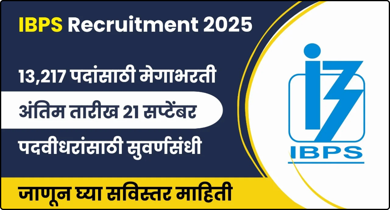 IBPS Recruitment 2025