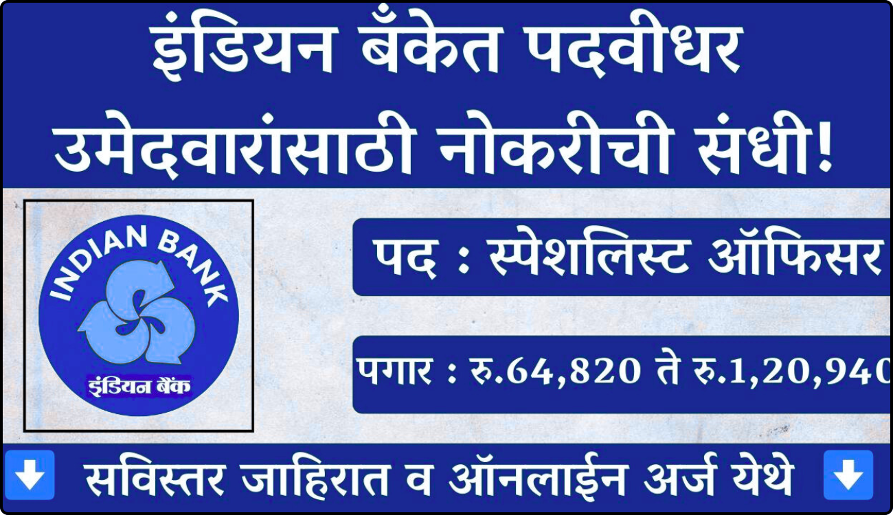 Indian Bank Vacancy 2025