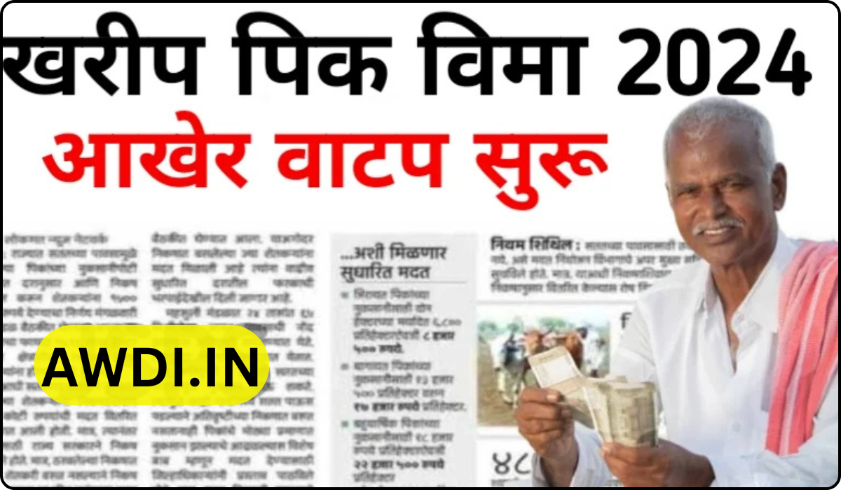 Kharif Pik Vima 2024