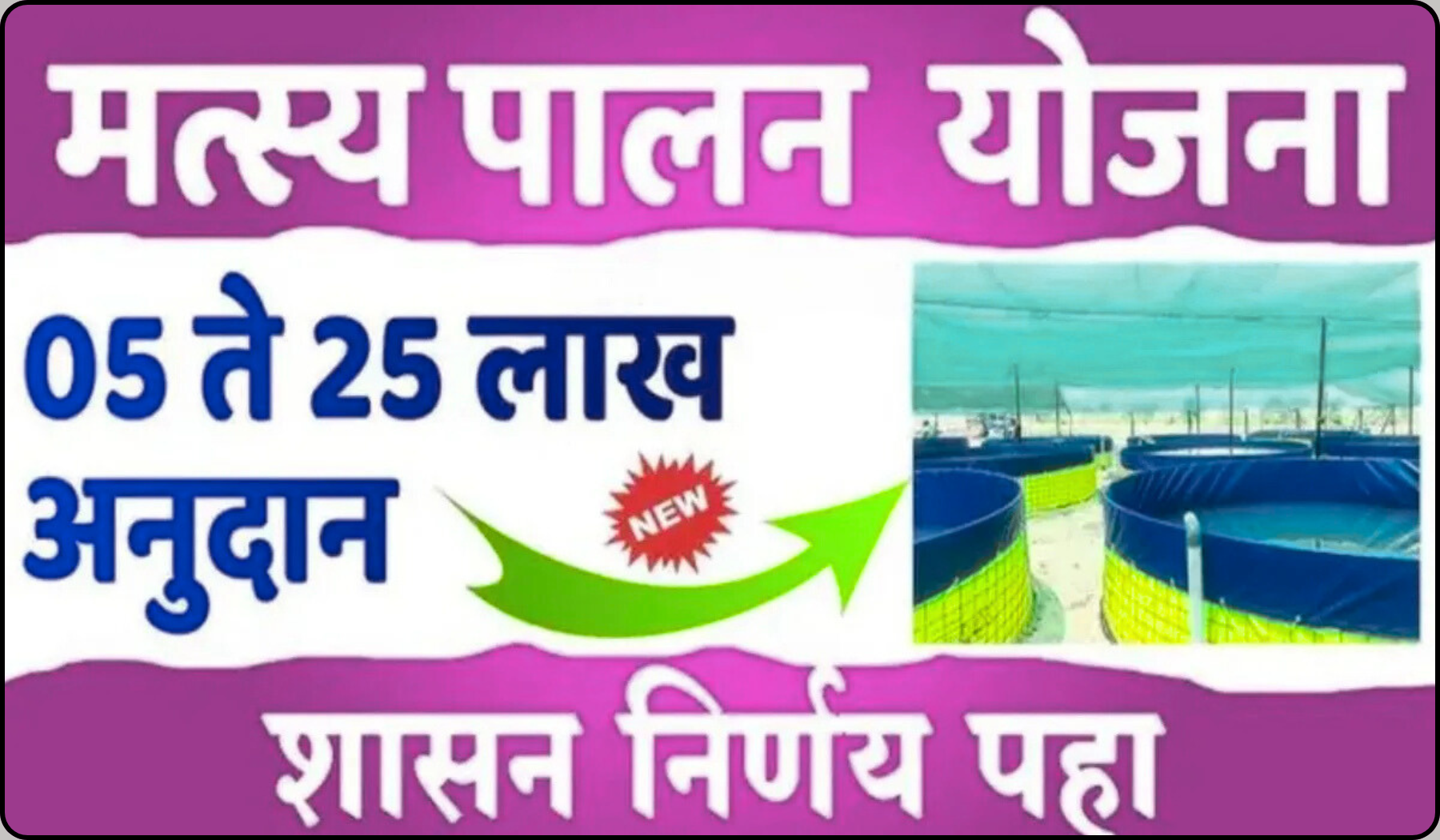 Matsya Palan Yojana