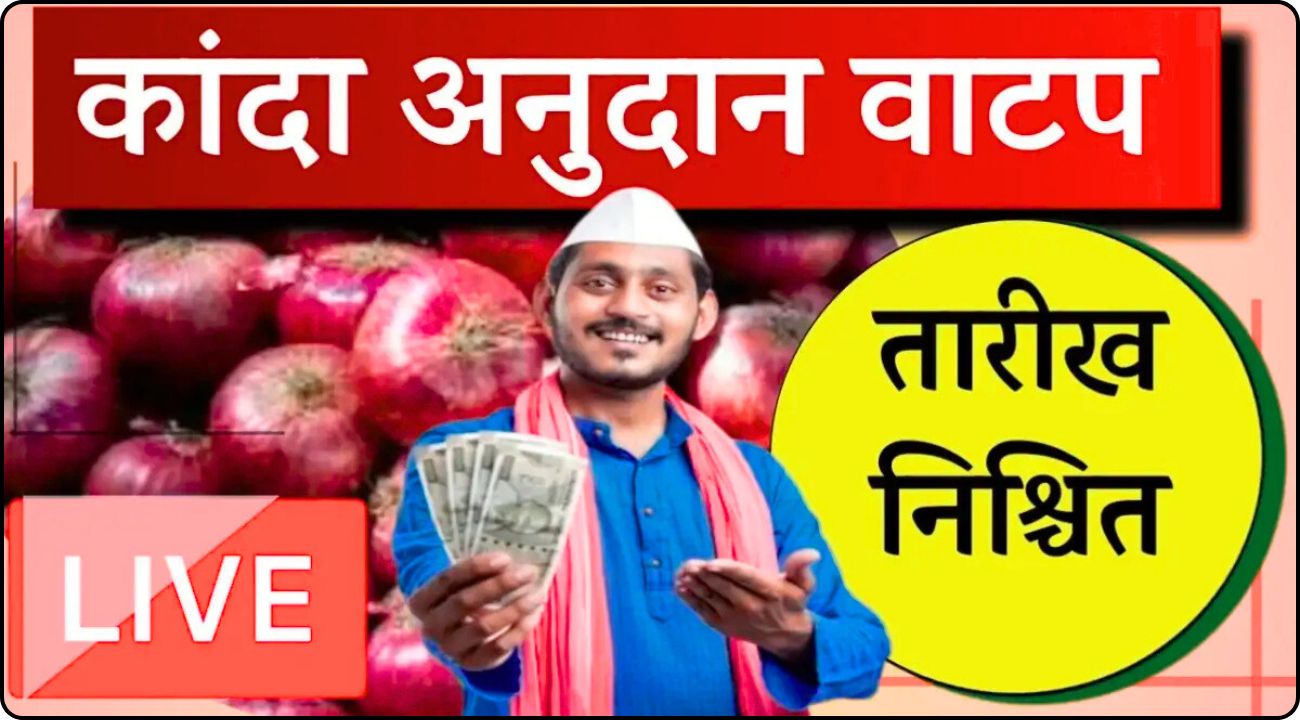 Onion Subsidy
