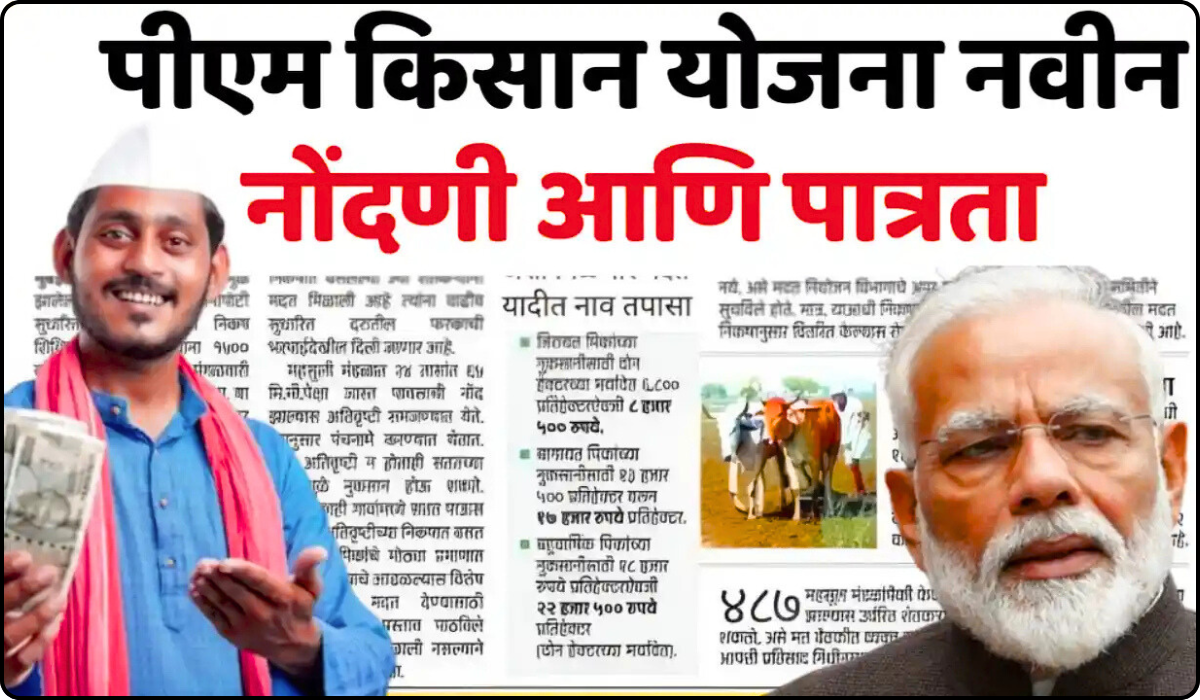 PM Kisan New Update