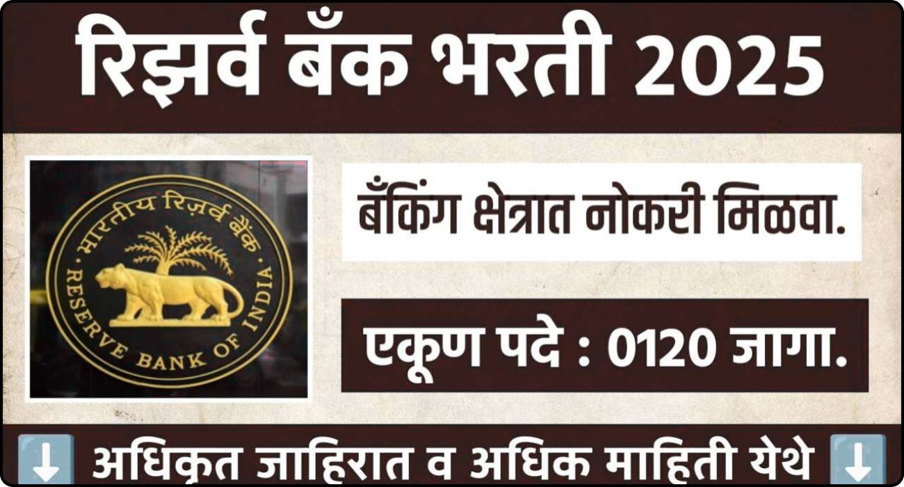 RBI BHARTI 2025
