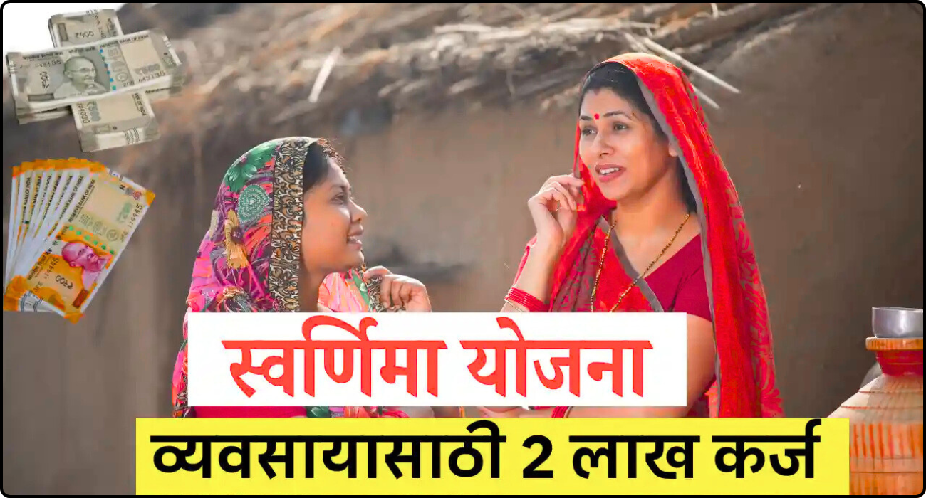 Swarnima Yojana