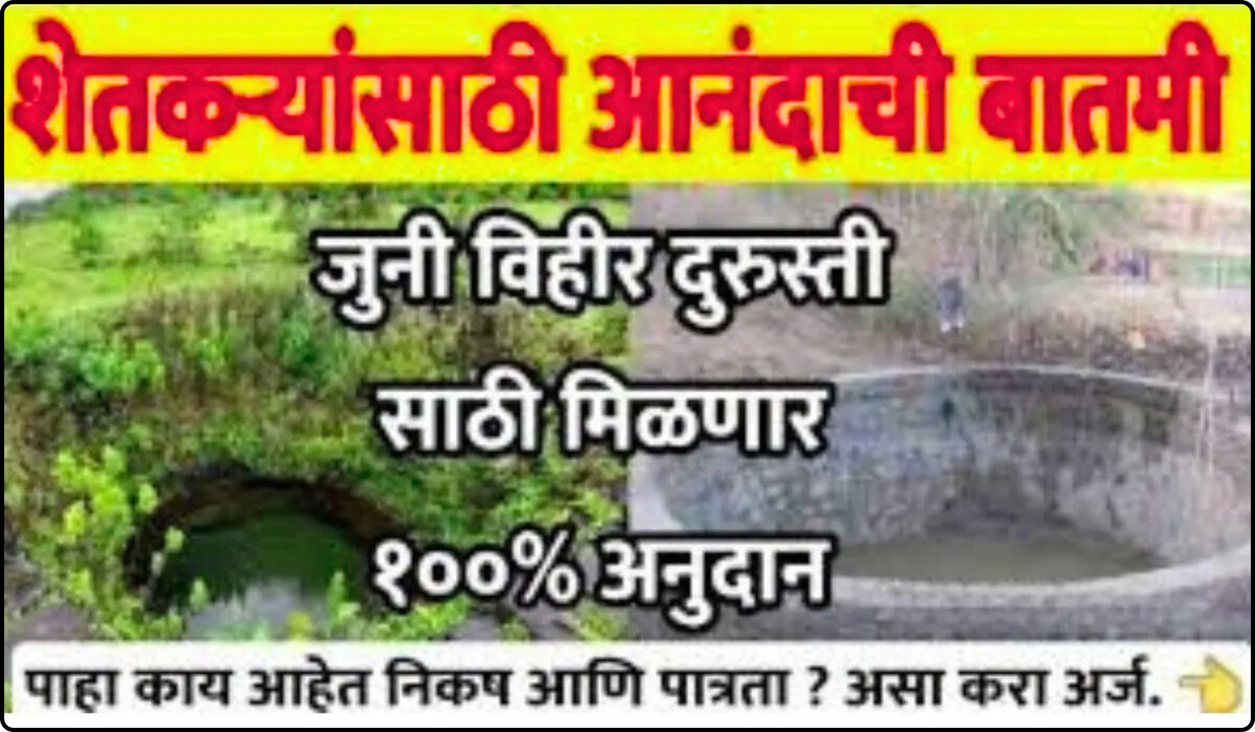 Vihir repair Anudan